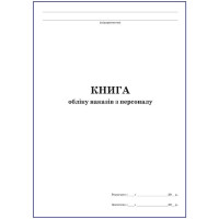 Журнал "Книга обліку наказів з персоналу"