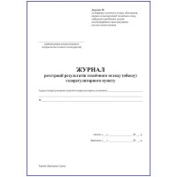 Журнал реєстрації результатів технічного огляду (обходу) газорегуляторного пункту