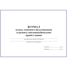 Журнал обліку, технічного обслуговування та ремонту вантажопідіймальних кранів і машин