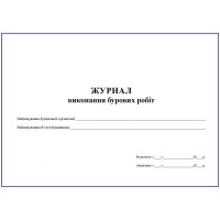 Журнал виконання бурових робіт
