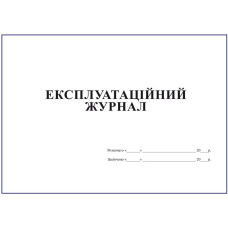 Експлуатаційний журнал (теплове господарство)